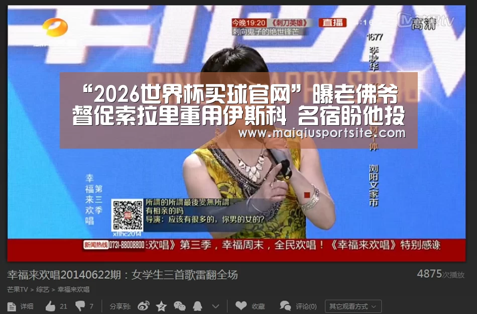 世界杯买球