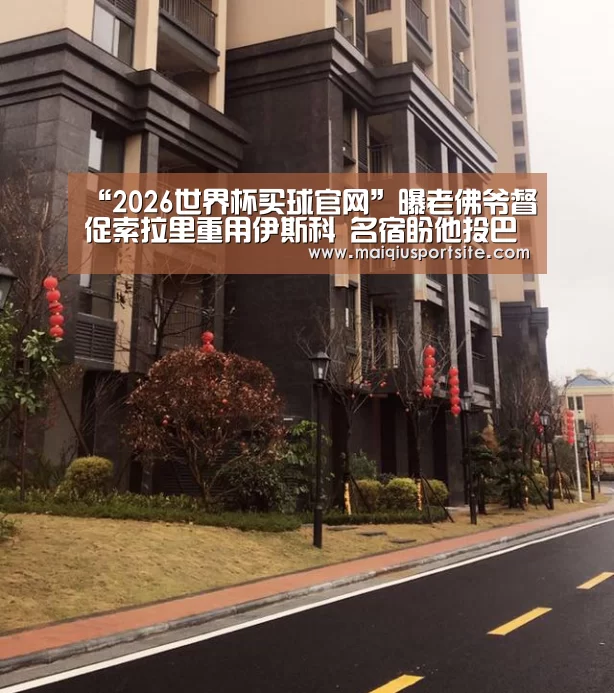 世界杯买球