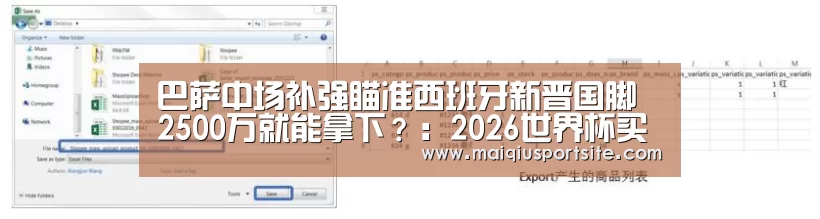 巴萨中场补强瞄准西班牙新晋国脚 2500万就能拿下?:2026世界杯买球官网(图2) 世界杯买球