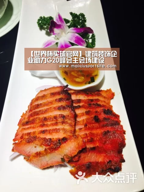 【世界杯买球官网】建筑装饰企业助力G20峰会主会场建设(图2) 2026世界杯买球官网